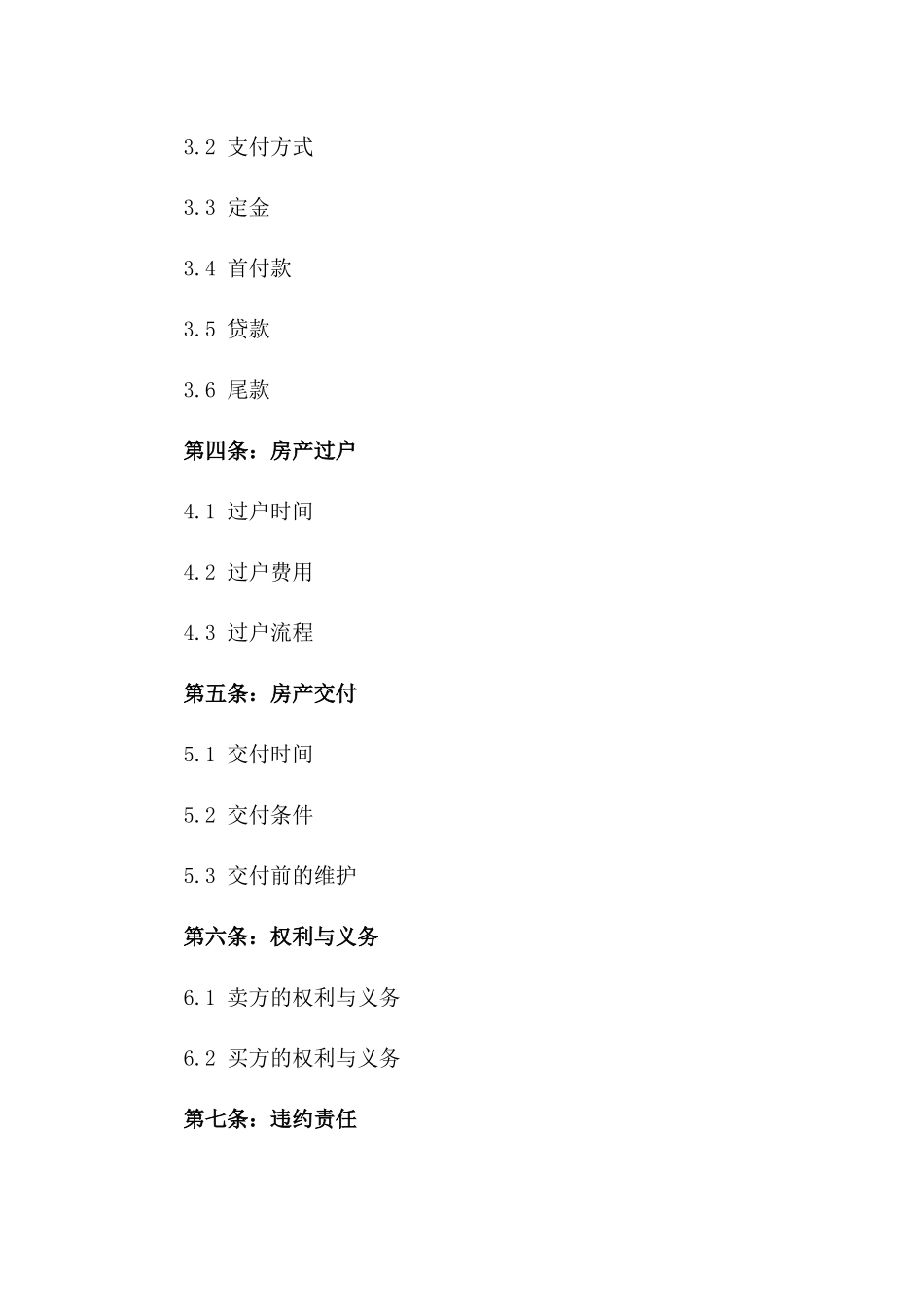 2024年个人房产交易合同指南_第3页