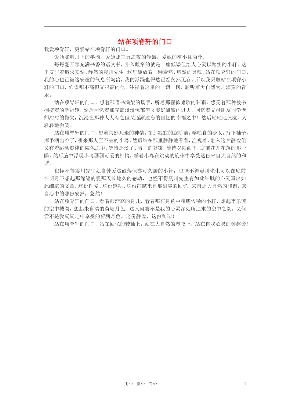 高中语文-站在项脊轩的门口作文素材_第1页