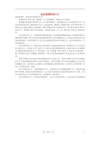 高中语文-站在项脊轩的门口作文素材