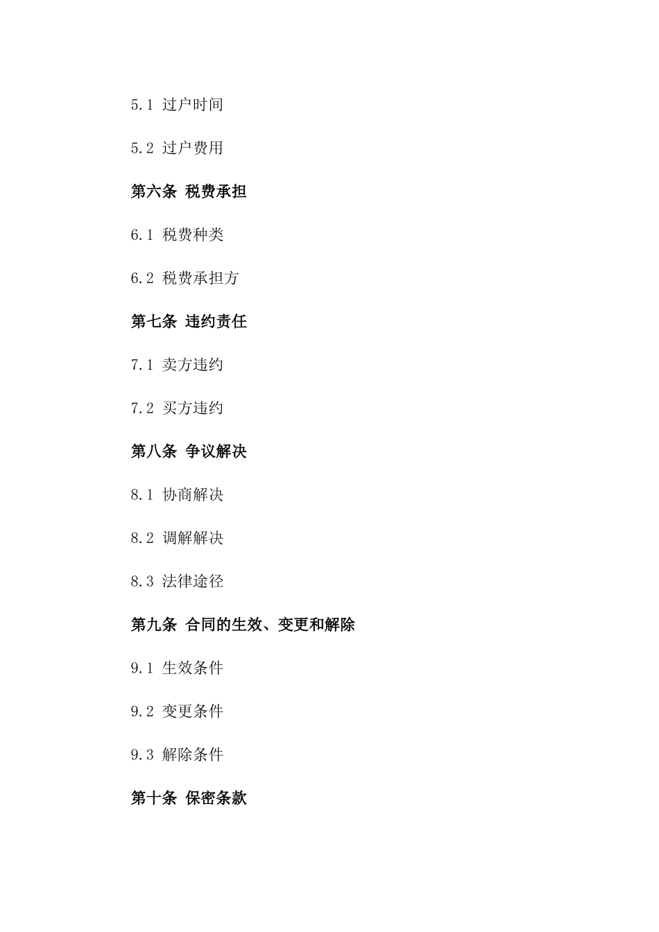 2024年个人房产交易合同示范文本_第3页