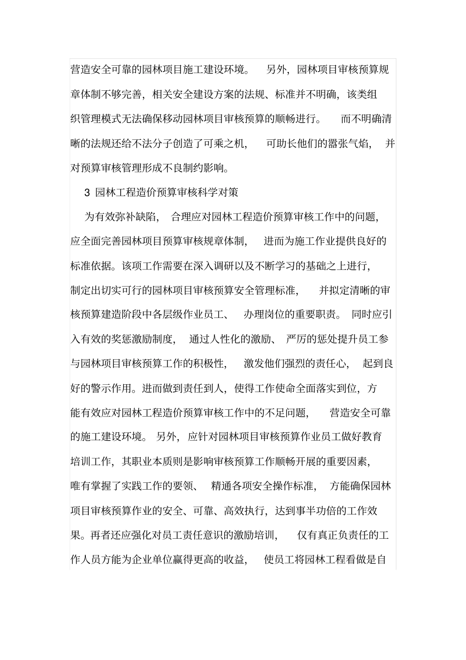 园林工程造价预算审核_第3页