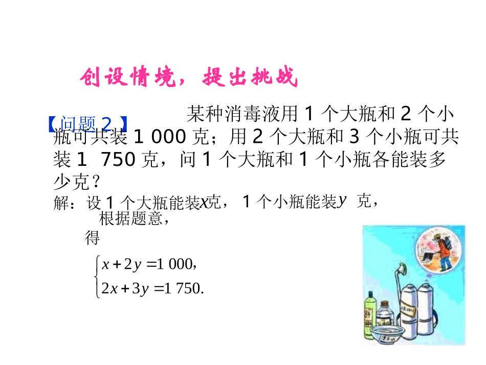 8.2消元---解二元一次方程组.2消元──解二元一次方程组(2)_第3页