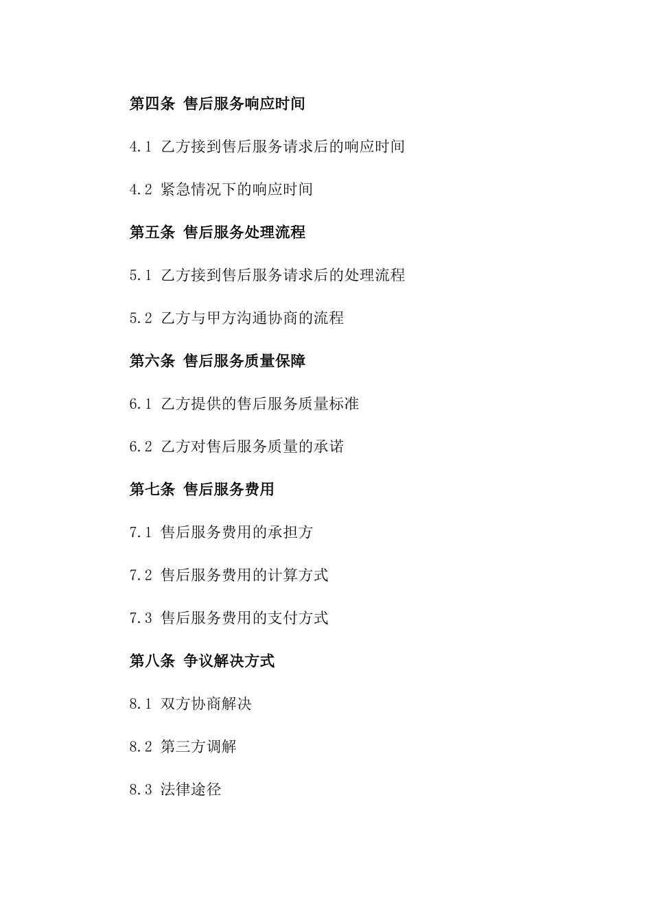 2024年个人房产交易售后服务协议_第3页