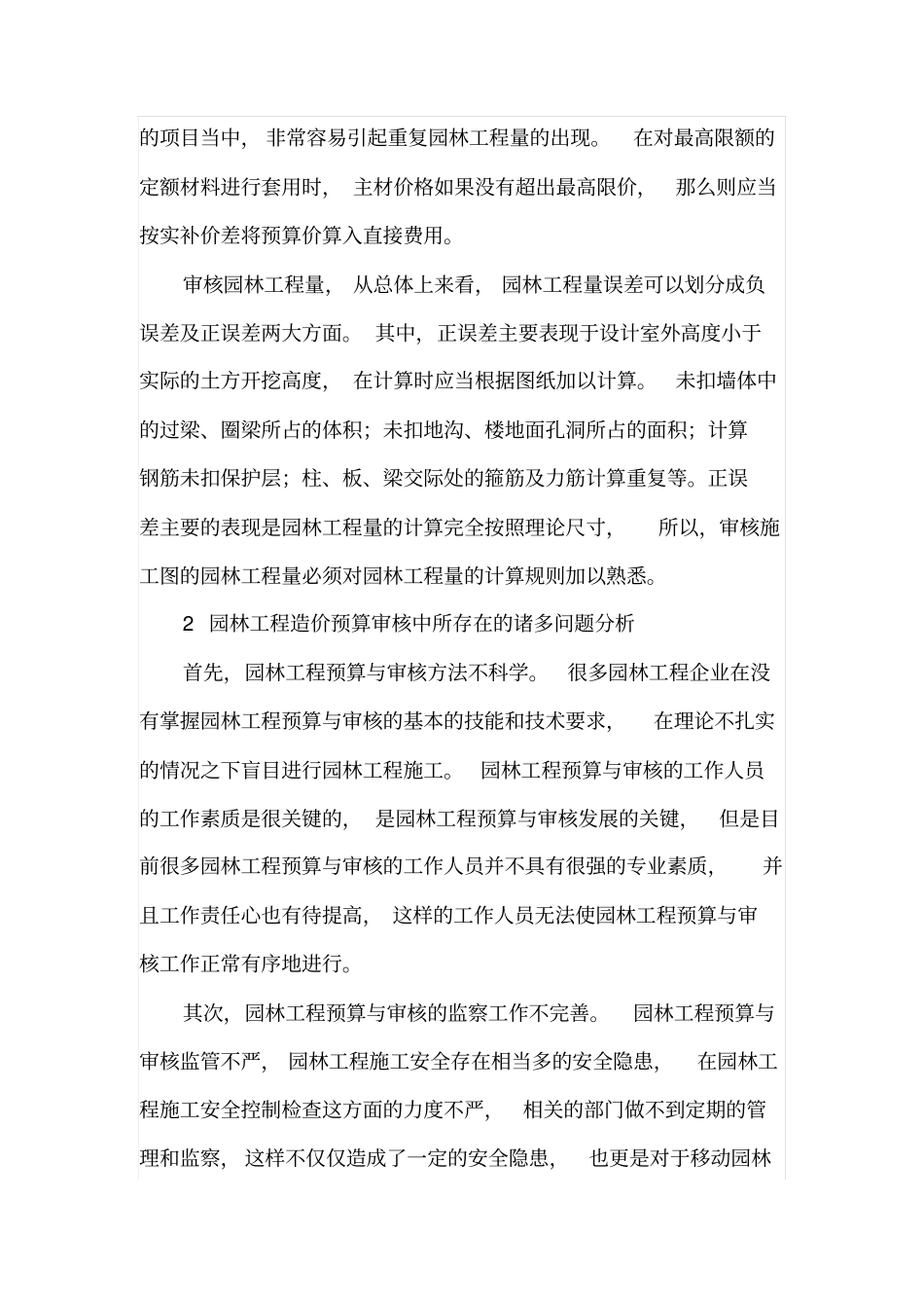 园林工程造价的预算与审核_第2页