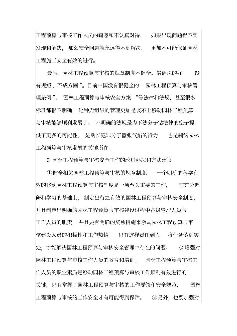 园林工程造价的预算与审核_第3页