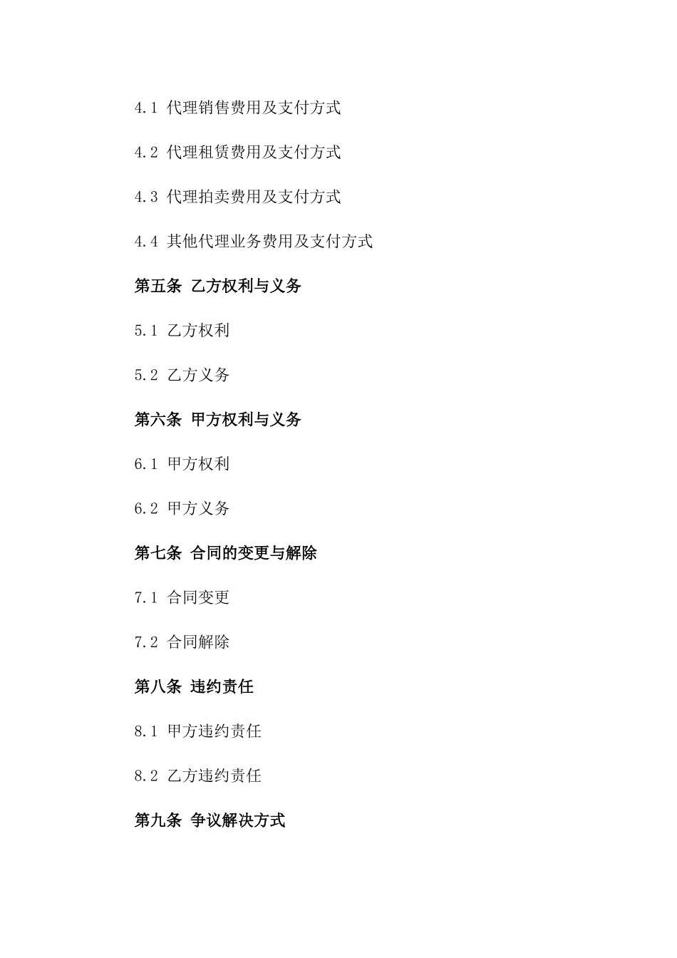 2024年个人房产交易委托代理合同样本_第3页