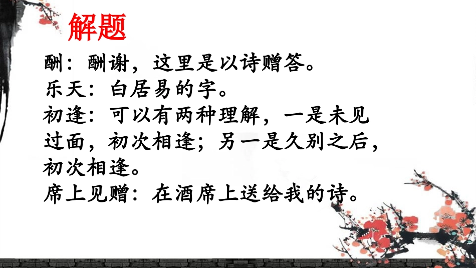 酬乐天扬州初逢席上见赠_第2页