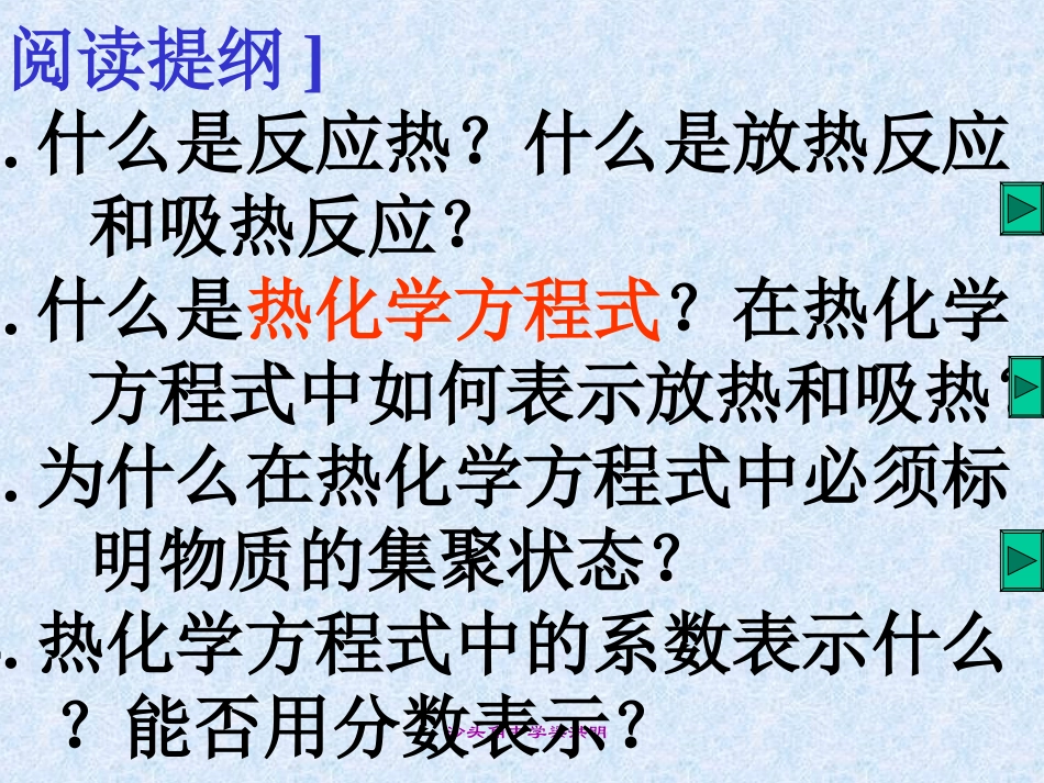 高中化学-《反应热》课件-旧人教版_第2页