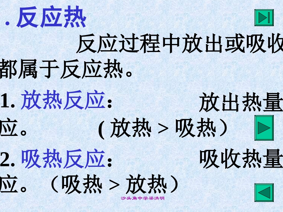 高中化学-《反应热》课件-旧人教版_第3页