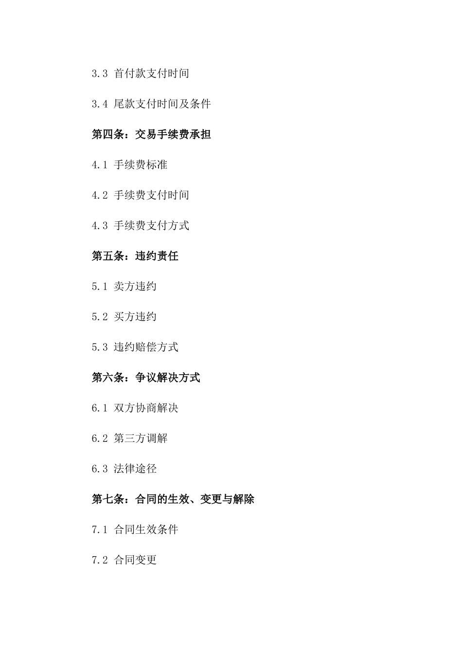 2024年个人房产交易时间安排协议_第3页