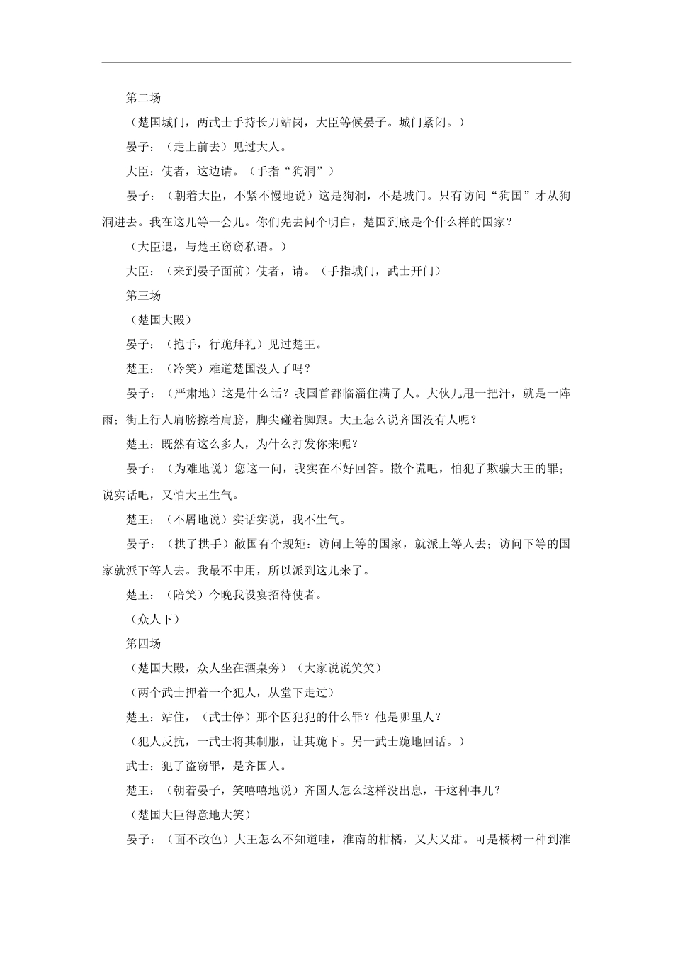 【素材】《晏子使楚》拓展阅读《晏子使楚课本剧》(长春版)_第2页