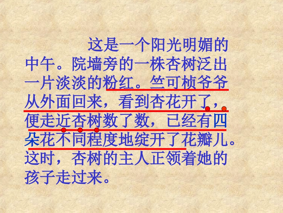 《第一朵杏花》3_第3页