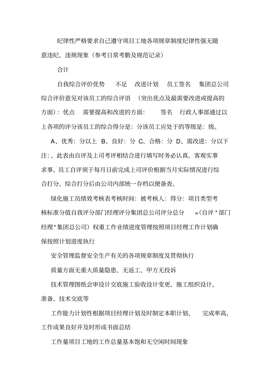 园林工程部考核制度_第2页