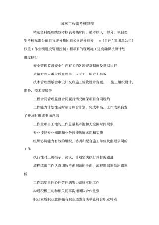 园林工程部考核制度