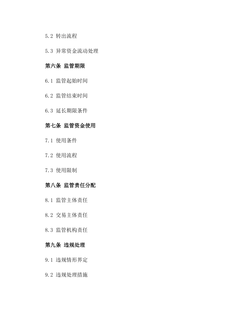 2024年个人房产交易资金监管协议_第3页