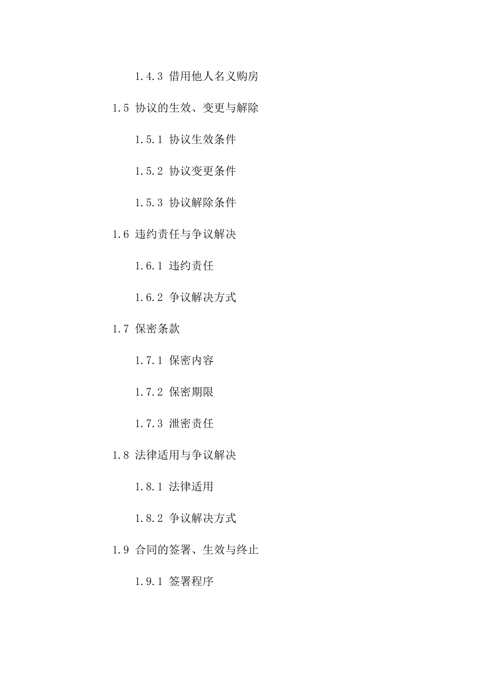 2024年个人房产交易限购规避协议_第3页