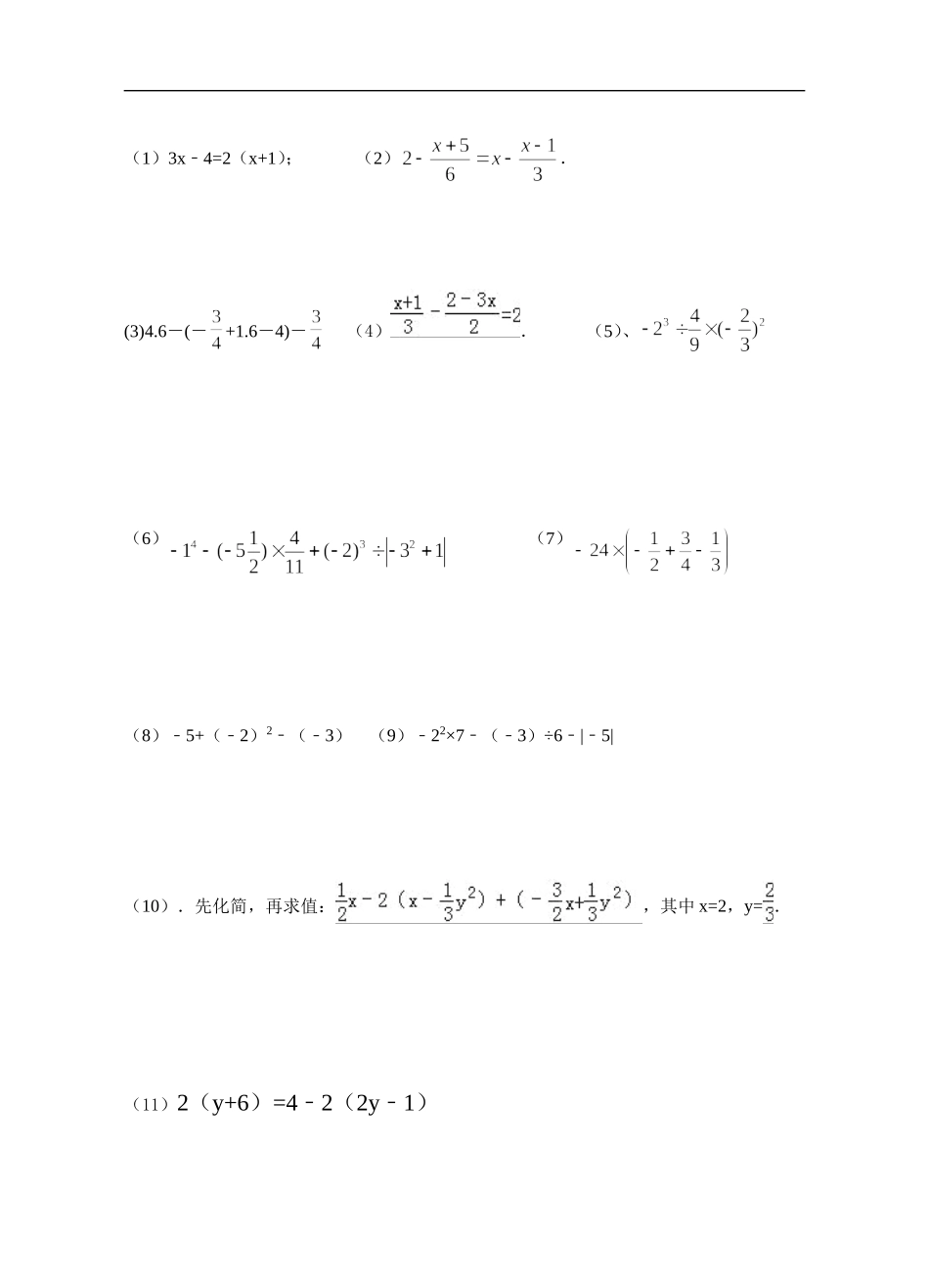 初一上学期计算题专练_第1页