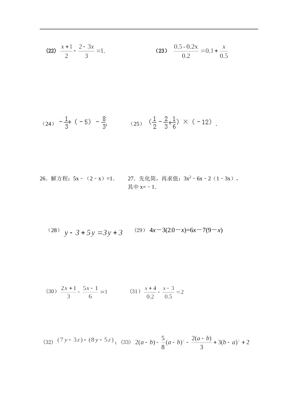 初一上学期计算题专练_第3页