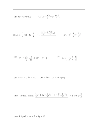 初一上学期计算题专练