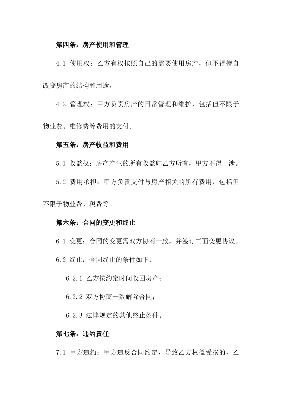 2024年个人房产代持合同_第3页