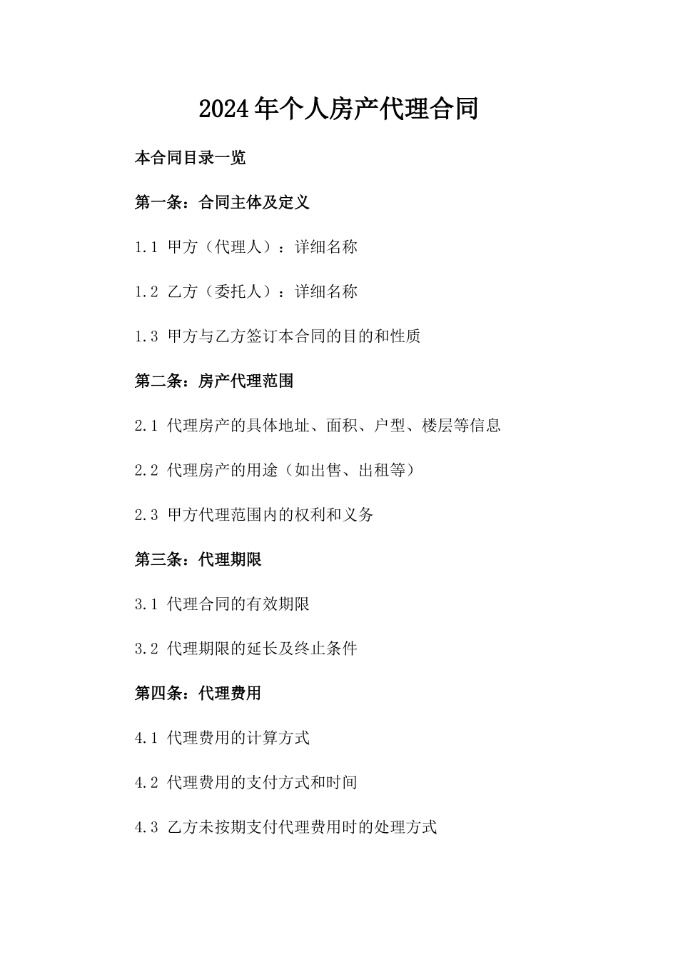 2024年个人房产代理合同_第2页