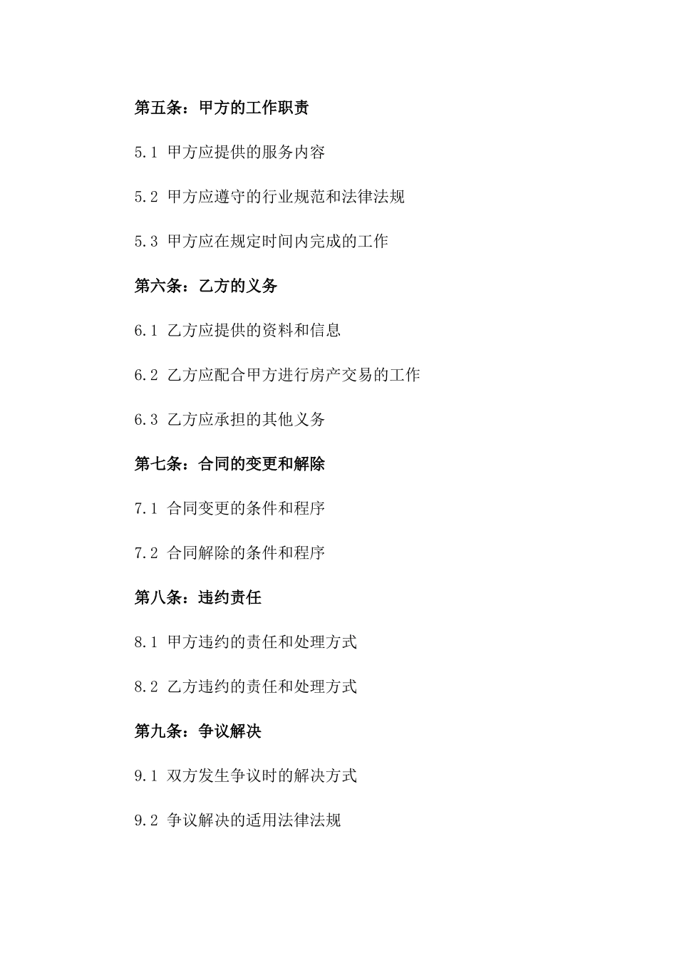 2024年个人房产代理合同_第3页