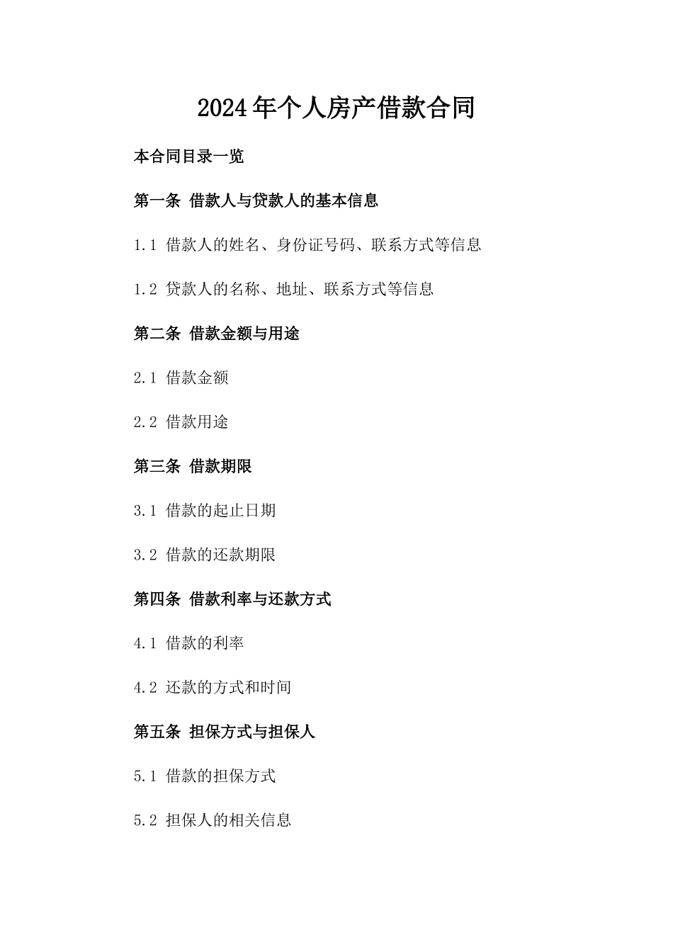 2024年个人房产借款合同_第2页