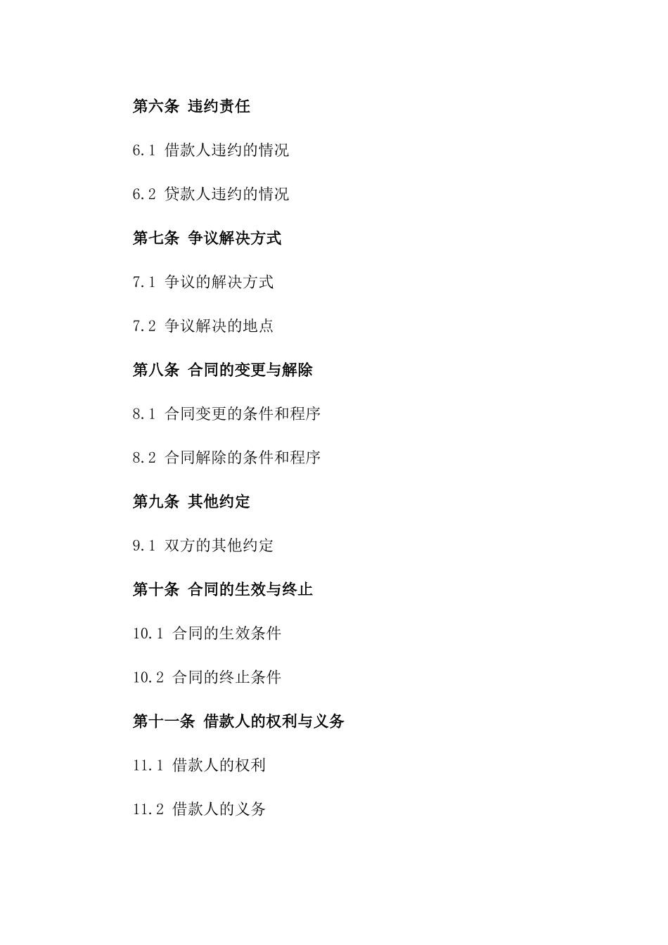 2024年个人房产借款合同_第3页