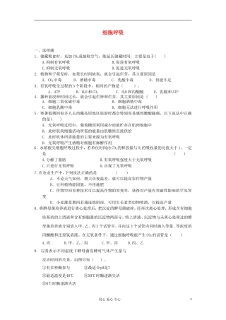 高中生物-4.3细胞呼吸每课一练23-苏教版必修1