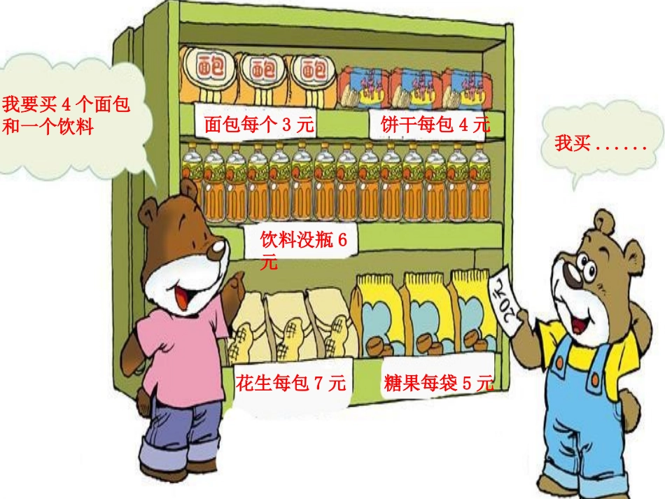 《小熊购物》课件_第2页