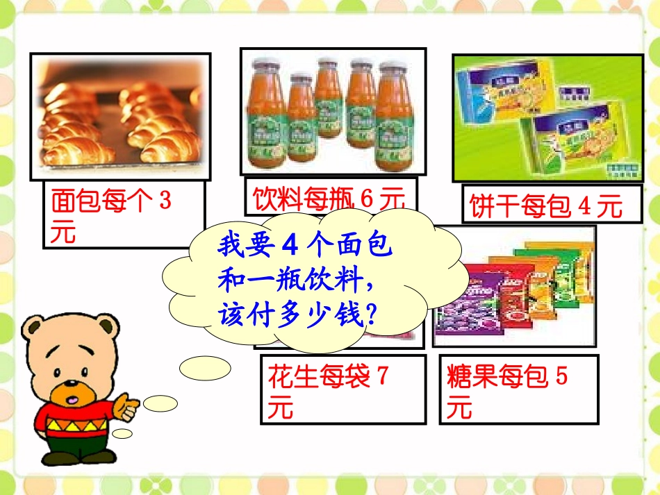 《小熊购物》课件_第3页