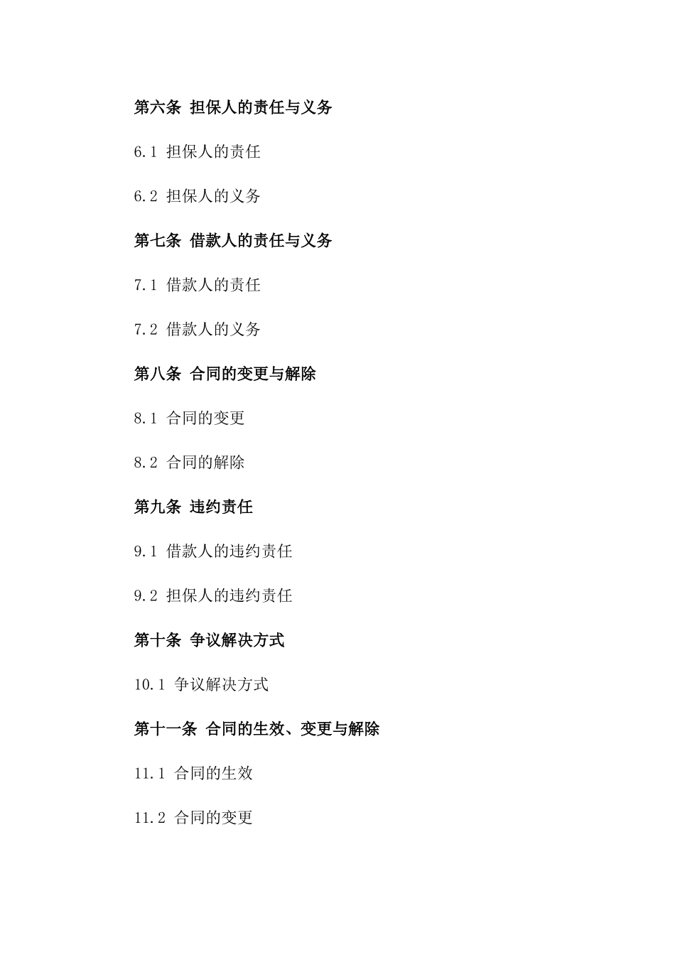 2024年个人房产借款担保合同_第3页