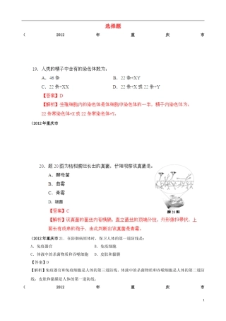 四川省2012年中考生物典型真题细解汇编-八年级-选择题-新人教版