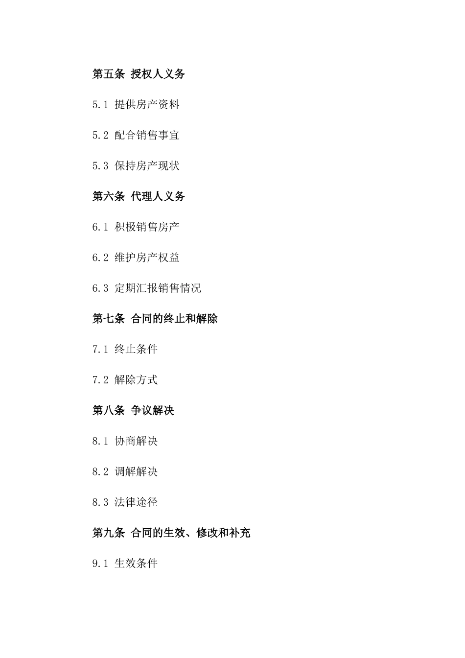 2024年个人房产出售授权书_第3页