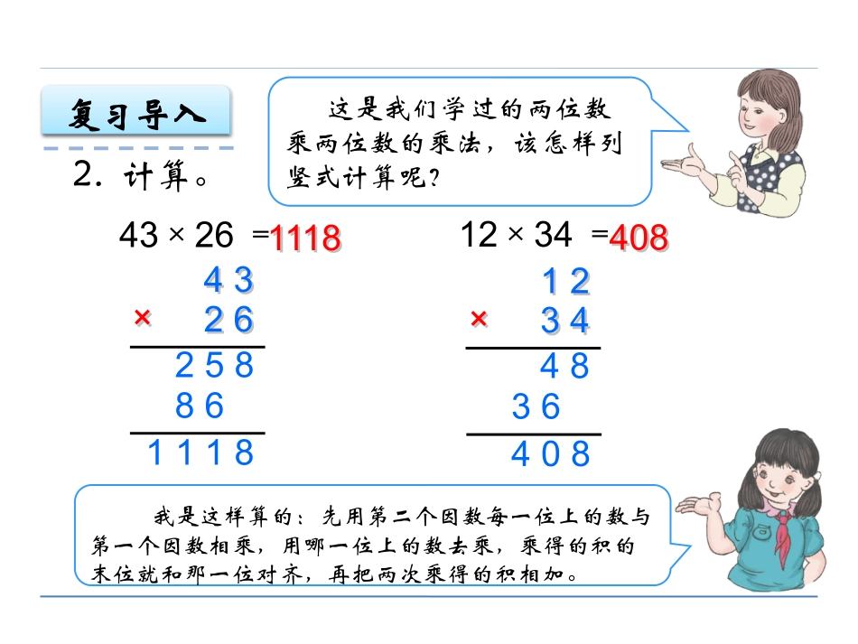 小学人教四年级数学三位数乘两位数(因数的中间或末尾有0).2-因数中间或末尾有0的乘法_第3页