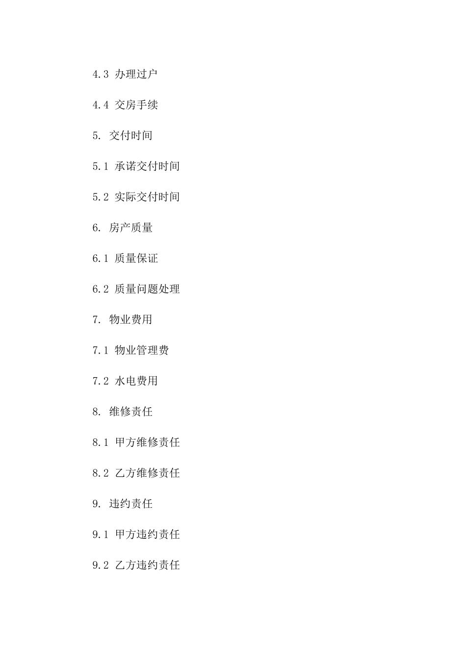 2024年个人房产协议书_第3页