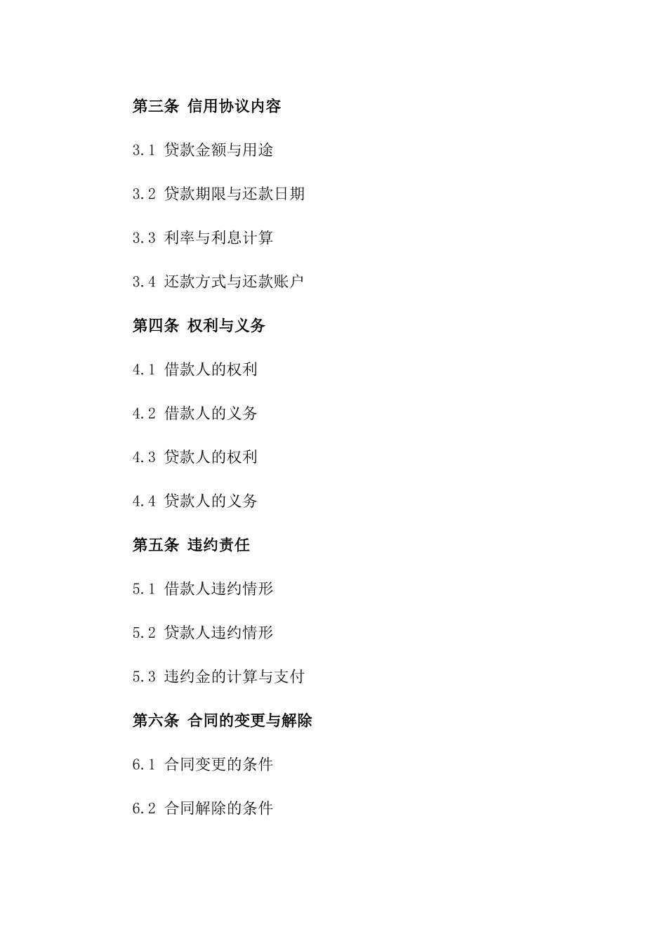 2024年个人房产抵押信用协议_第3页