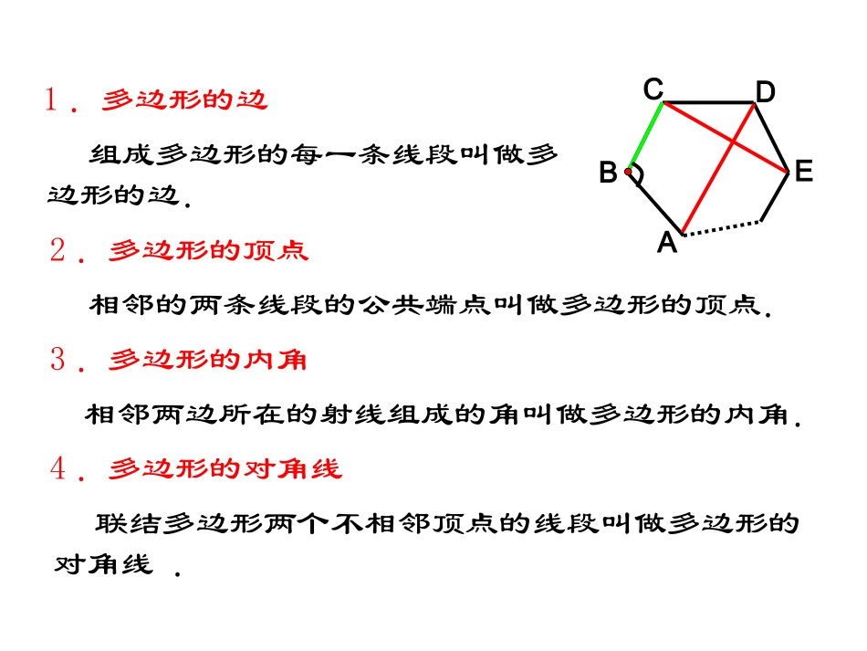 探索多边形中隐含的规律_第2页
