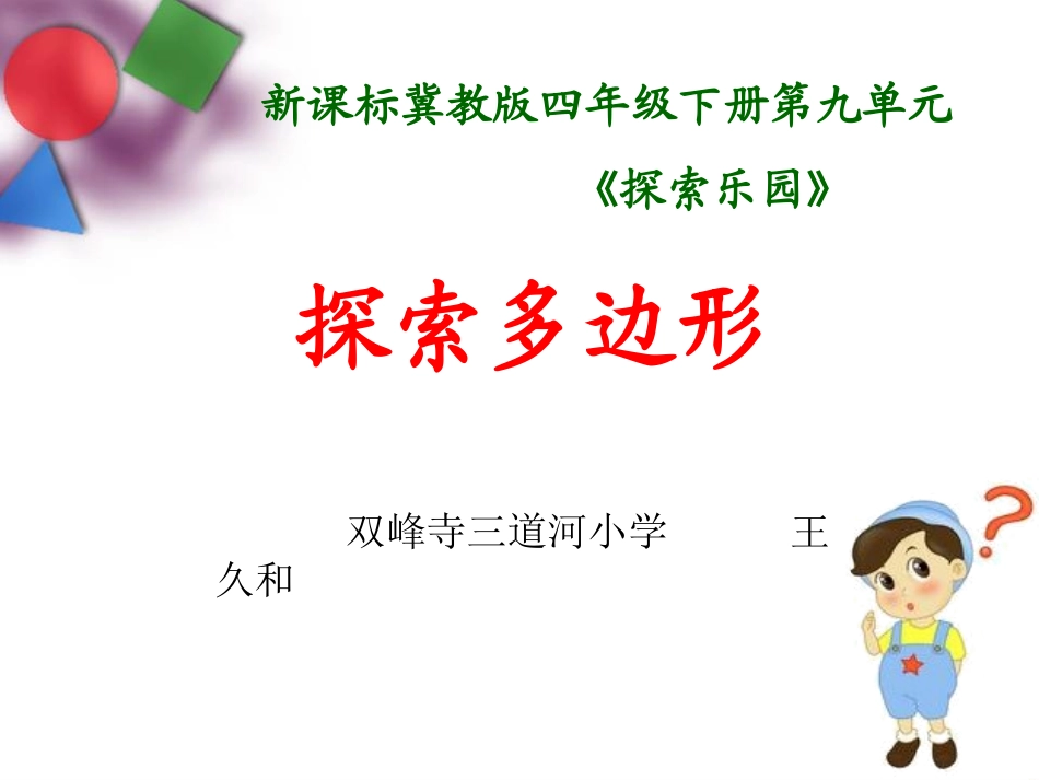 探索多边形中隐含的规律_第3页