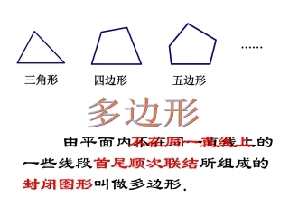 探索多边形中隐含的规律