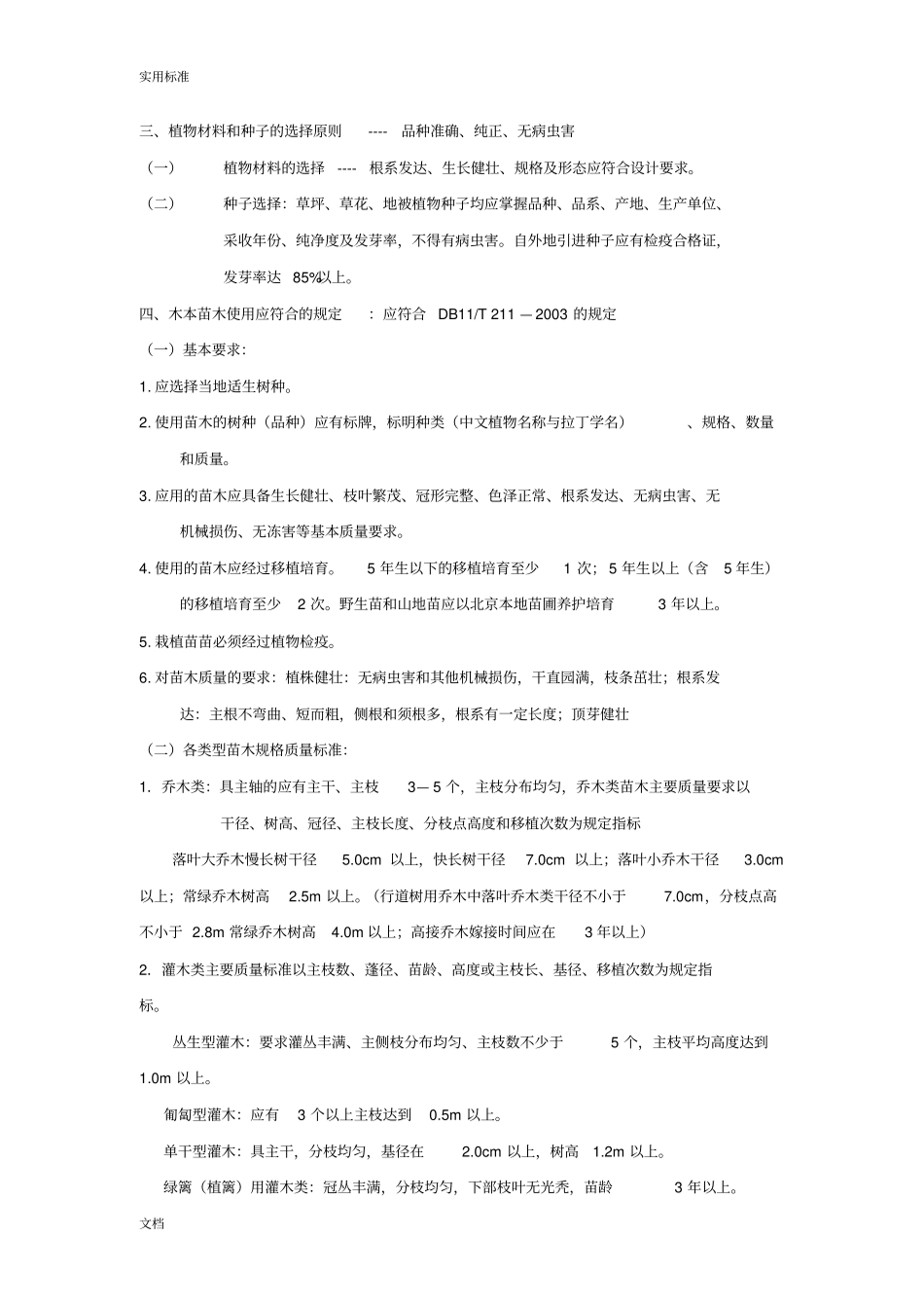 园林施工与养护初、中级职称_第3页