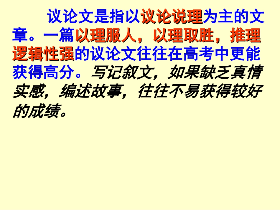 高中语文必修4学习横向纵向展开议论_第2页