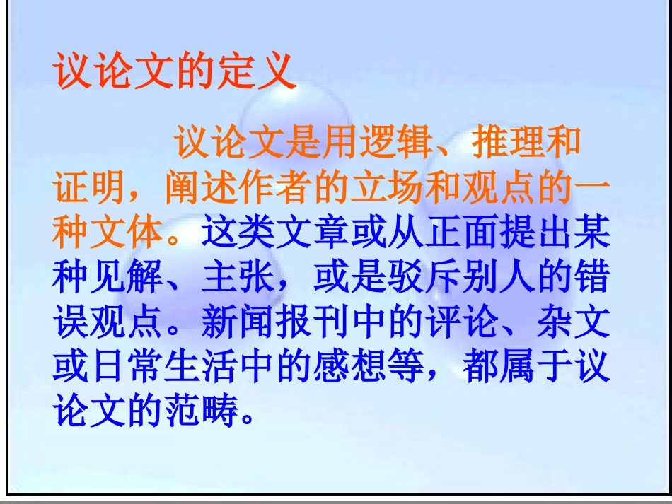 13.事物的正确答案不止一个课件_第3页