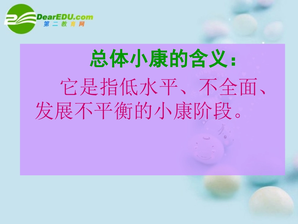 七年级政治下册第五课小康家园第三框还是很多人的梦想人民版_第2页