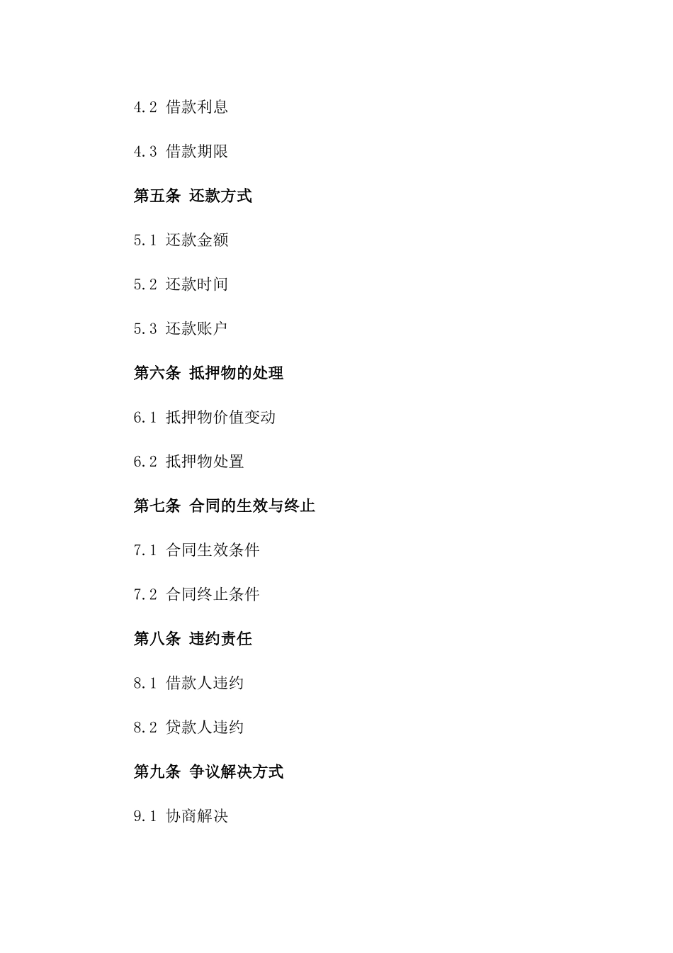 2024年个人房产抵押借款协议_第3页