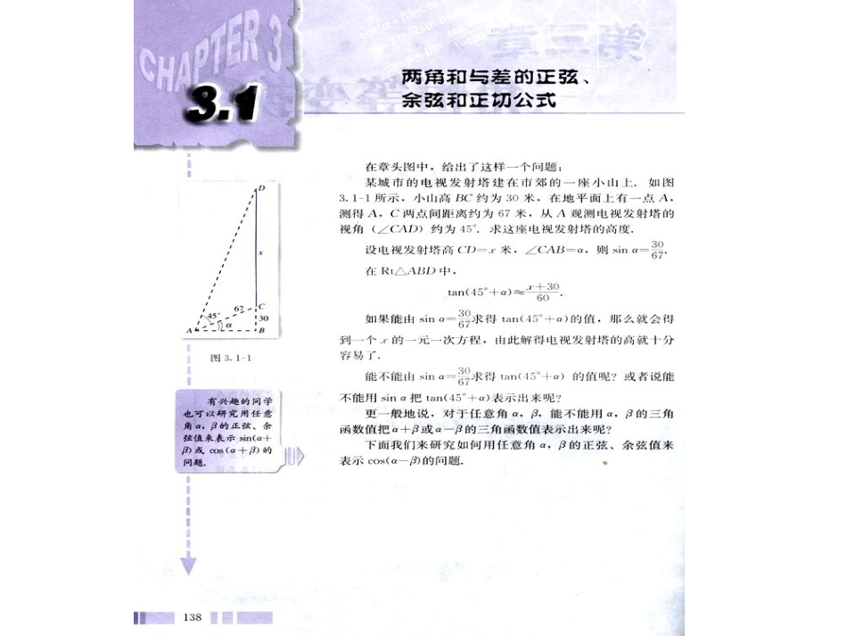 人教版高中数学《三角》教学的课程目标_第3页