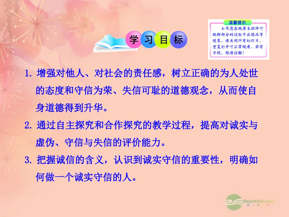 山东省2012版八年级政治上册-3.6.2--与诚信结伴同行教学课件-人民版_第3页