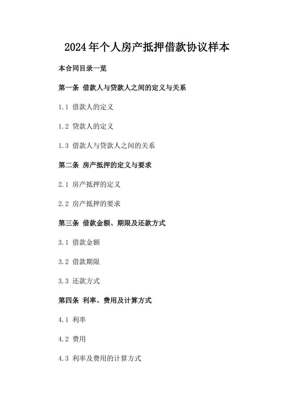 2024年个人房产抵押借款协议样本_第2页