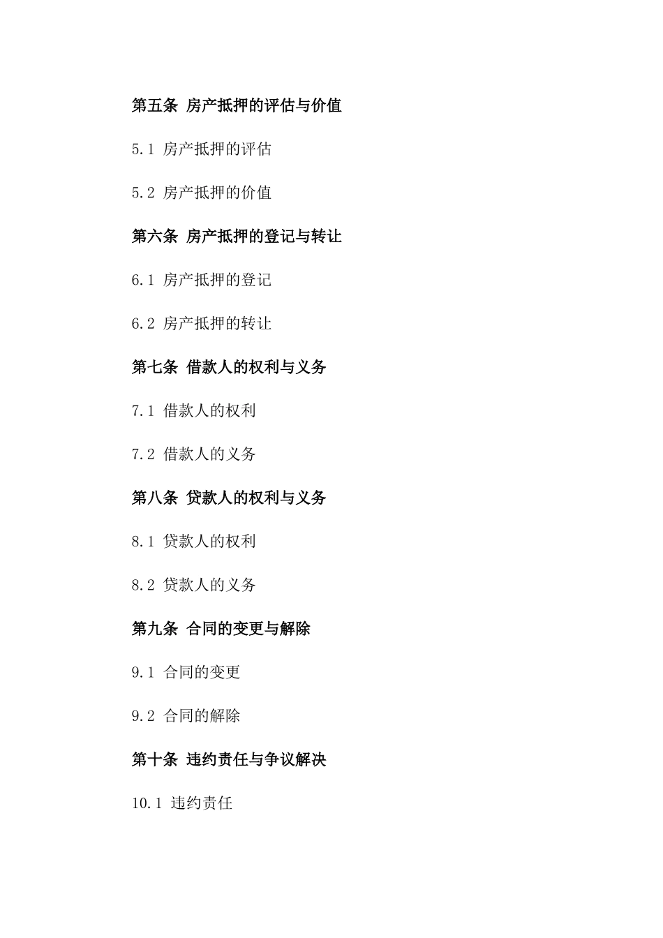 2024年个人房产抵押借款协议样本_第3页