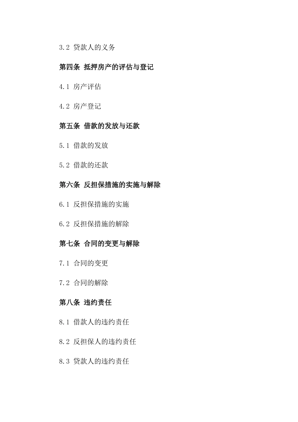 2024年个人房产抵押借款反担保合同_第3页